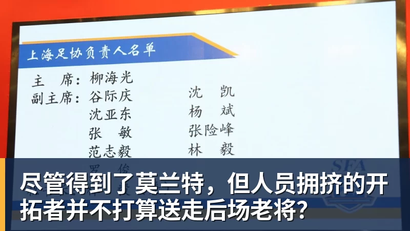 米兰体育尽管得到了莫兰特，但人员拥挤的开拓者并不打算送走后场老将？