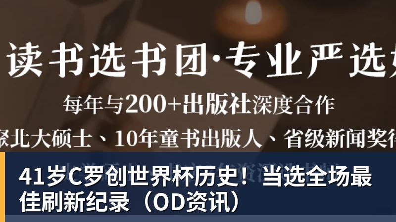 北青谈C罗:捧不捧杯都已不再重要,传奇早已铸就 - 米兰体育-米兰milan(中国)