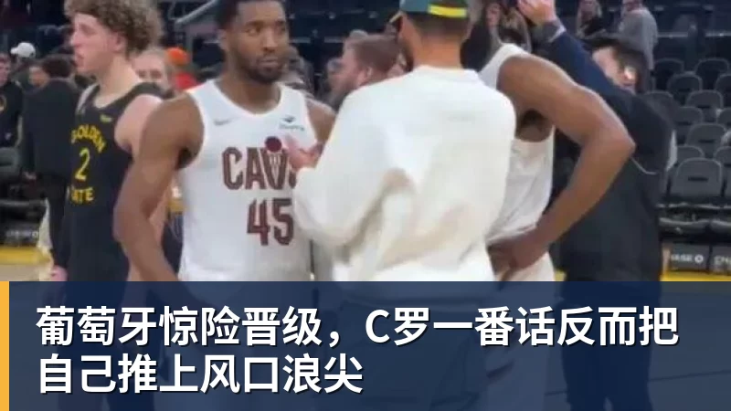 施魏因施泰格社媒:美国队始终未进入状态德克伊珀是全场最佳 - 米兰体育-米兰milan(中国)
